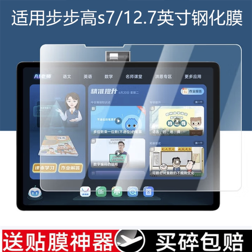 适用步步高S6/S7钢化膜s5家教机s5c/s5pro学习机s3pro护眼s3prow防蓝光贴膜s1w防摔s2防爆s3平板电脑玻璃贴膜