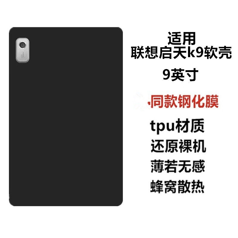 适配联想启天K9平板保护套9英寸保护壳TB310XC/TB310FU平板电脑硅胶黑色磨砂软壳素材简约防摔轻薄后壳