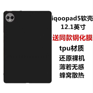适用iQOOPad5平板保护套12.1英寸保护壳iPA2556硅胶超薄磨砂全包软壳iqoopad5pro/13英寸磨砂防摔防刮外后壳