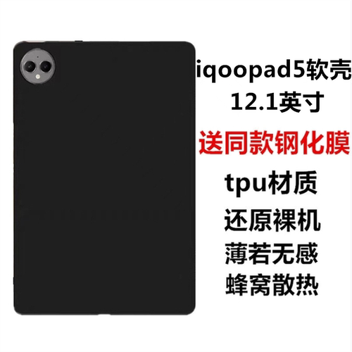 适用iQOOPad5平板保护套12.1英寸保护壳iPA2556硅胶超薄磨砂全包软壳iqoopad5pro/13英寸磨砂防摔防刮外后壳