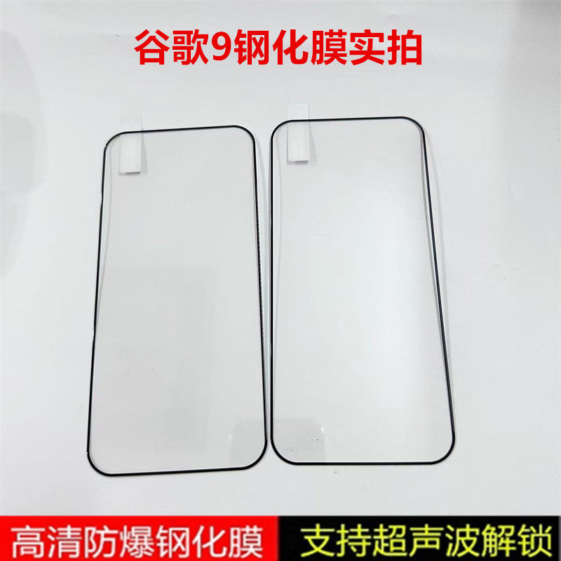适用谷歌pixel9钢化膜pixel9pro全屏覆盖保护膜pixel9proXL手机膜高清防摔玻璃膜防爆黑边屏幕贴膜