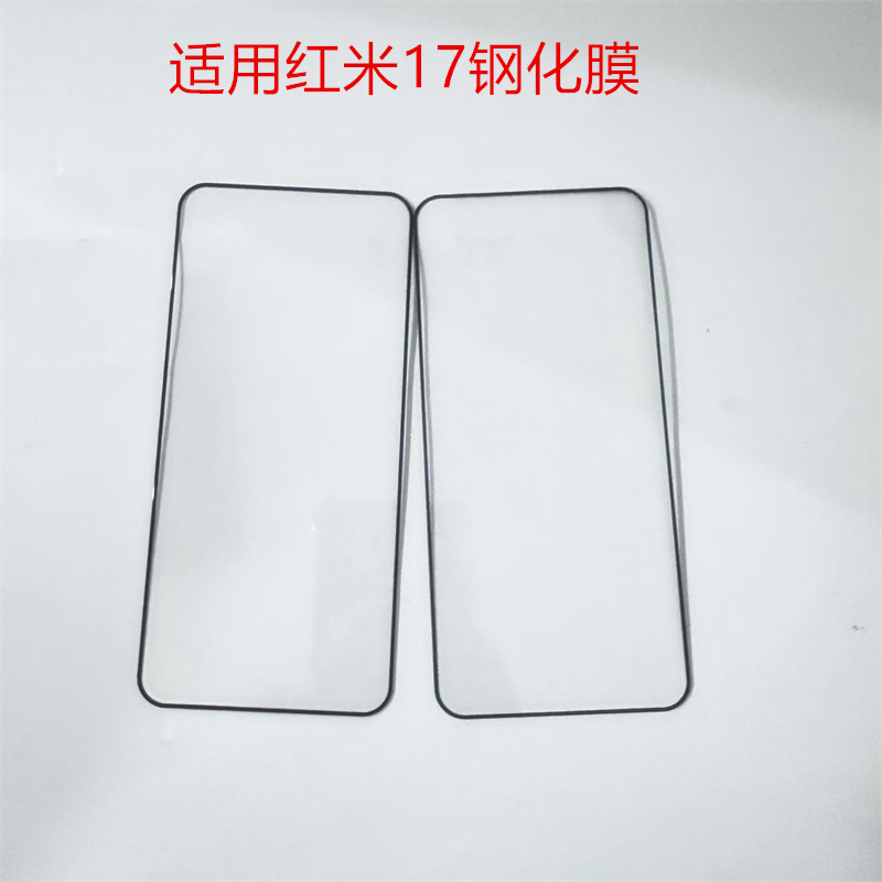 适用红米17钢化膜全屏覆盖红米17c高清手机膜红米note17高清防爆防摔保护膜黑边解锁玻璃贴膜防摔防刮屏幕膜