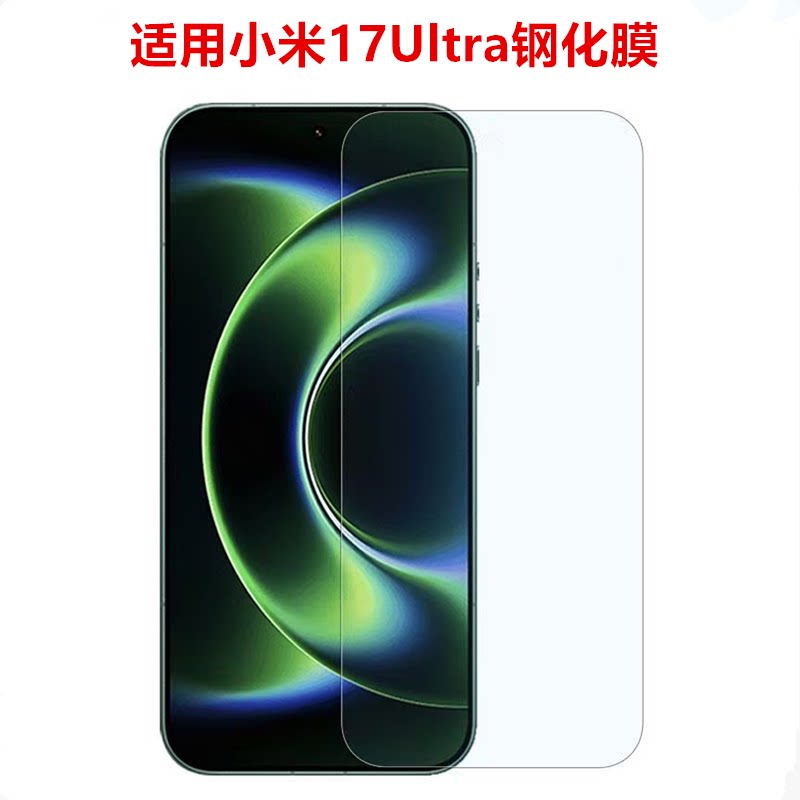 适配小米17ultra钢化膜透明17Promax手机膜超声波解锁17pro保护膜17玻璃贴膜Xiaomi屏幕保护新款17pm高清贴膜