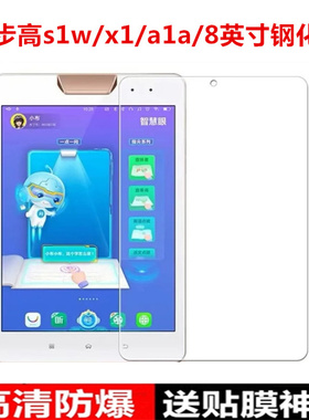 步步高家教机S1W钢化膜8英寸保护膜P19H100全屏覆盖X1高清S1A防摔防指纹学习机平板电脑屏幕玻璃刚化保护贴膜