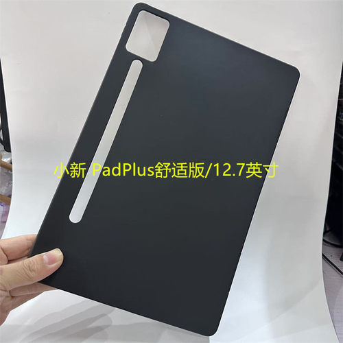 赛梵格硅胶全包简约小新轻薄软壳