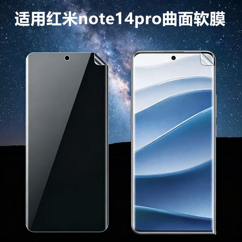 适用红米note14pro原装高清软膜红米14pro专用手机膜redmi note14pro+屏幕保护膜原厂曲面屏pet塑料自带贴膜