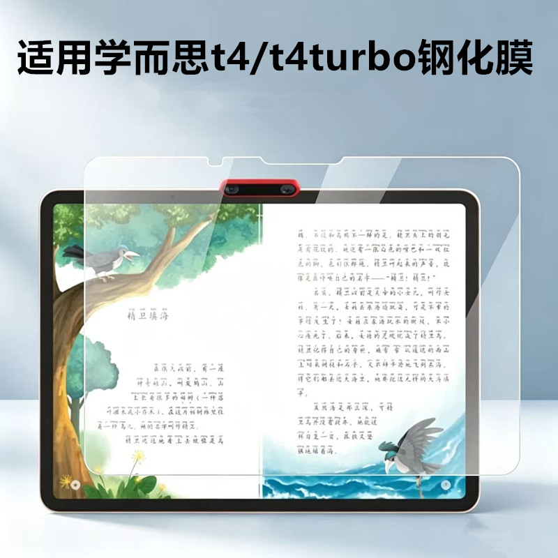 适用学而思T4turbo钢化膜学而思学习机t4pro屏幕保护膜t4智能学练一体机2025新款por旗舰机AI家教机玻璃贴膜图片