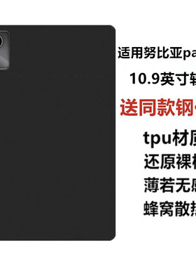 适用努比亚平板Pro保护套新款nubia平板保护壳pro10.9寸平板壳硅胶努比亚padpro软壳轻薄NT01黑色磨砂防摔壳