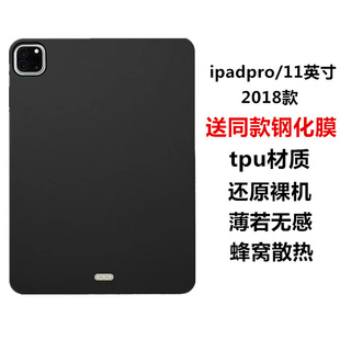 适用ipadpro平板透明壳11英寸平板壳2018款保护套2021/22款全包边硅胶软壳a1980半透明磨砂防摔壳轻薄简约壳