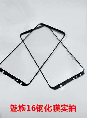 适用魅族16手机膜16th保护膜16s 16x 16t 16xs 16spro钢化膜全屏覆盖膜无白边高清防摔防爆玻璃屏幕贴膜