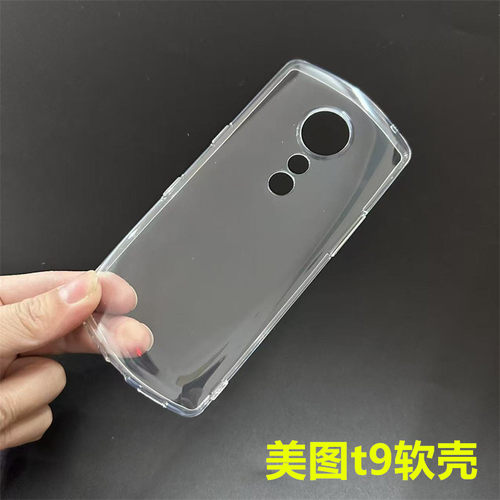 适用于美图T9手机壳硅胶美图 T9透明全包meitu T9防摔保护套MP1718超薄软壳轻薄tpu防刮透明软壳