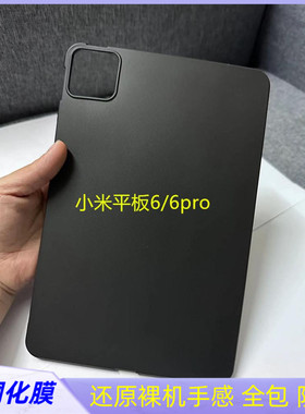 适用小米平板6保护套11英寸新款小米平板6pro保护壳pad5pro全包6spro软壳小米5后壳redmipad/se半透明磨砂壳