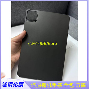适用小米平板6保护套11英寸新款小米平板6pro保护壳pad5pro全包6spro软壳小米5后壳redmipad/se半透明磨砂壳