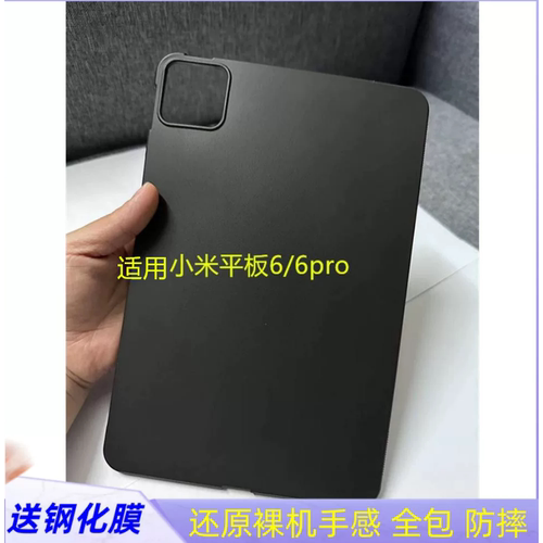 赛梵格tpu简约小米平板6后壳全包