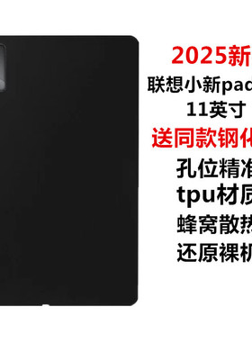 适用联想小新pad平板保护壳2025新款保护套11英寸tb335fc轻薄防摔外壳小新pad2024磨砂防摔平板电脑黑色软壳