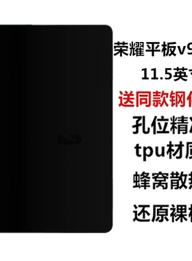 适用荣耀V9平板保护套11.5英寸保护壳新款ROL-W00/W10防摔黑色磨砂超薄硅胶软壳简约素材轻薄后壳全包边壳