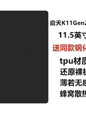 适用联想启天K11Gen2平板保护壳TB230FC/XC电脑防摔保护套11.5英寸轻薄简约时尚素材外壳TPU磨砂黑色硅胶软壳