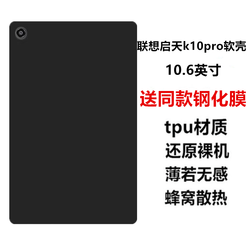 适用于联想启天K10Pro平板套保护壳10.6寸保护套防摔TB-223FC/226XC电脑无盖软壳轻薄磨砂黑色后壳素材单壳