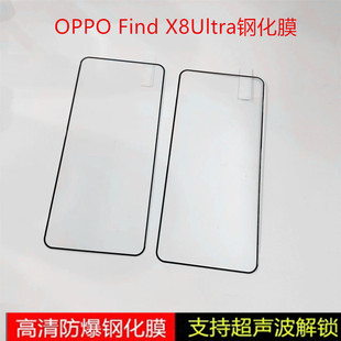 适用OPPOFind X8 Ultra钢化膜Findx8手机膜高清全覆盖x8s黑边无白边防爆抗指纹保护贴膜高清防摔玻璃屏幕贴膜