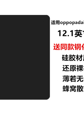 适用OPPOPadAir5平板保护套12.1英寸电脑保护套电脑防摔保护壳OPD2501轻薄简约简易商务素材后壳黑色硅胶软壳