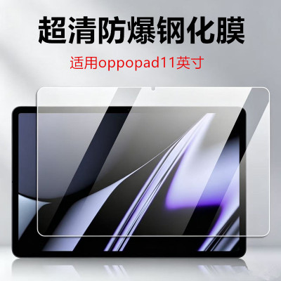 适用于OPPO Pad平板钢化膜11英寸保护膜OPD2101全屏覆盖高清防摔爆防指纹电脑屏幕钻膜防摔防指纹玻璃膜