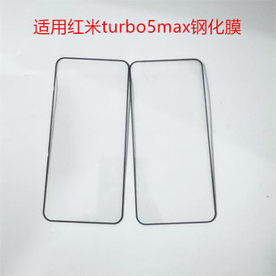 适用红米turbo5max钢化膜红米turbo5手机膜Turbo4pro保护膜REDMI的小米高清全屏新款无孔覆盖防爆超声波秒