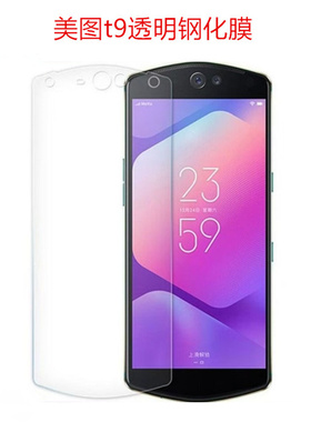 美图T9钢化膜MP1718钢化玻璃膜保护贴膜t9限量版手机膜MP1710高清防指纹全玻璃全屏覆盖前后M6防爆防摔屏保莫