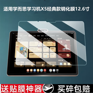 适用学而思学习机X5钢化膜经典款TALIH-PD4平板电脑保护膜S4高清防爆贴膜12.6寸学练家教机T4Pro防爆玻璃膜