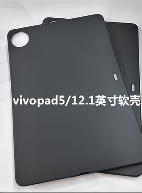 适用vivo Pad5保护套新款12.1英寸透明硅胶软壳vivoPad5Pro保护壳13寸平板电脑PA2553轻薄简约PA2573磨砂软壳