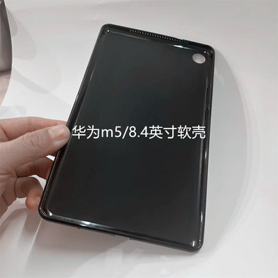 适用华为SHT-W09-AL09保护套M5保护壳8.4英寸硅胶黑色软壳轻薄款TPU素材简易平板电脑防摔外壳磨砂后盖单壳