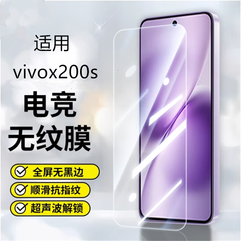 【超声波解锁】vivox200s钢化膜x200s手机膜无黑边无开孔指纹解锁高清全屏覆盖抗指纹玻璃硬保护贴膜无白边