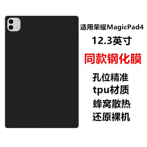 适用荣耀MagicPad4平板保护套12.3英寸电脑防摔保护壳YLE-W09轻薄简约简易商务素材后壳TPU全包黑色硅胶软壳