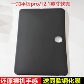 适用一加平板Pro保护套12.1英寸平板保护壳微磨砂tpu软壳OPD2404硅胶无盖轻薄后壳电脑全包边防摔简约软壳