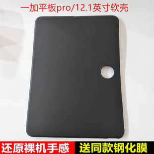 适用一加平板Pro保护套12.1英寸平板保护壳微磨砂tpu软壳OPD2404硅胶无盖轻薄后壳电脑全包边防摔简约软壳