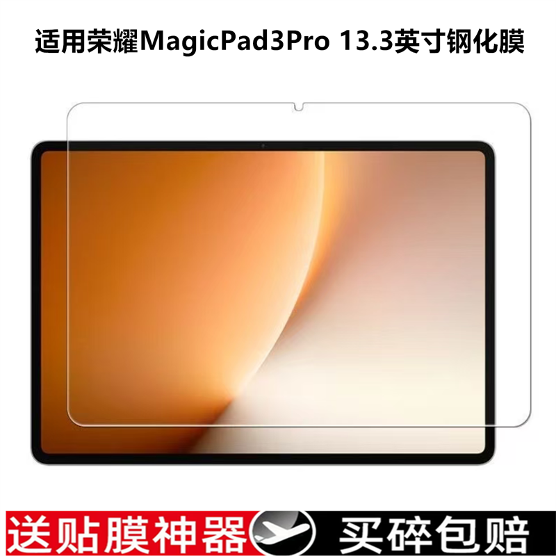 华为荣耀MagicPad3pro平板钢化膜13.3英寸Magic3保护膜Pad12.5寸全屏防摔GT2Pro电脑屏幕GTPro新款玻璃贴膜