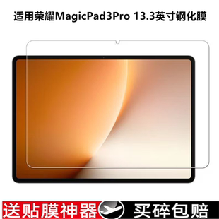 华为荣耀MagicPad3pro平板钢化膜13.3英寸Magic3保护膜Pad12.5寸全屏防摔GT2Pro电脑屏幕GTPro新款 玻璃贴膜