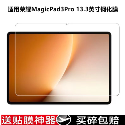 华为荣耀MagicPad3pro平板钢化膜13.3英寸Magic3保护膜Pad12.5寸全屏防摔GT2Pro电脑屏幕GTPro新款玻璃贴膜