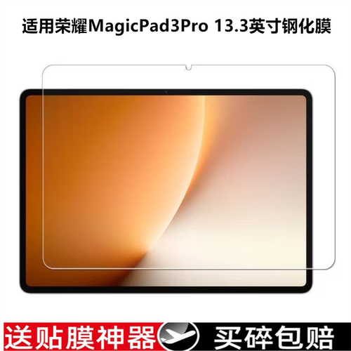 华为荣耀MagicPad3pro平板钢化膜13.3英寸Magic3保护膜Pad12.5寸全屏防摔GT2Pro电脑屏幕GTPro新款玻璃贴膜