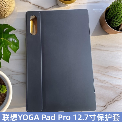 适用联想yoga padpro平板保护壳12.7英寸保护套全包边轻薄硅胶软壳磨砂防摔防刮后盖壳素材简约黑色科壳