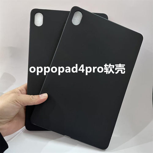 适用OPPOPAD4Pro保护套PAD4Por平板电脑保护壳13.2英寸全包边硅胶软壳OPPO新款iPad磨砂轻薄简约外壳防摔单壳