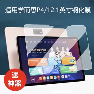 适用学而思学习机P4钢化膜学生平板电脑TALIH PD3P屏幕贴膜12.1英寸家教机P4pro全屏覆盖高清防爆玻璃保护膜