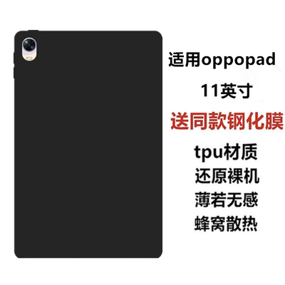 适用OPPOPad保护套11英寸轻薄款OPD2101平板电脑防摔硅胶软壳oppopadair全包素材简易TPU磨砂轻薄保护壳