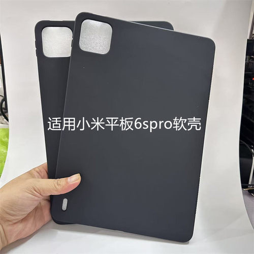 适用小米平板6spro保护套12.4英寸轻薄款24018RPACC小米平板7ultra电脑硅胶软壳TPU素材简易防摔黑色外磨砂壳