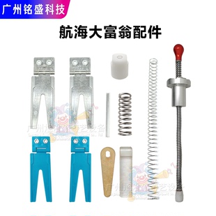 游艺机配件 游戏机航海大富翁挡片