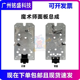 魔术师大魔术师马达面板总成 面板总成游戏机配件