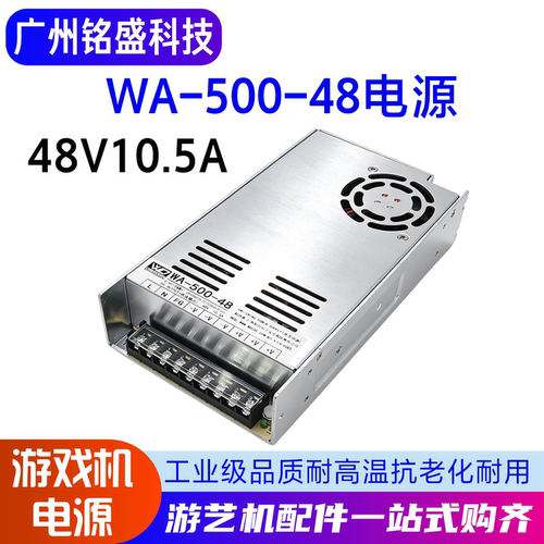 WA-500-48电源开关48V10.5A工业娃娃机通用直流稳压游戏机配件