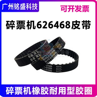 游戏机配件 碎票机专用皮带 68XL 64XL 橡胶耐用型胶圈 62XL