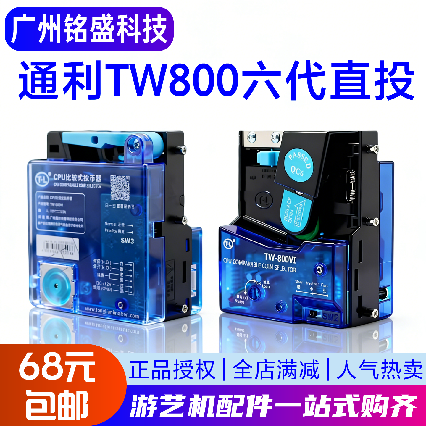 游戏机配件投币器通利TW800通用文审电玩拳皇赛车推币街机直立式