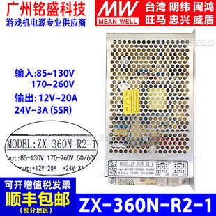360N 24V 20A 3A开关电源 1电源双组输出12V 忠兴ZX