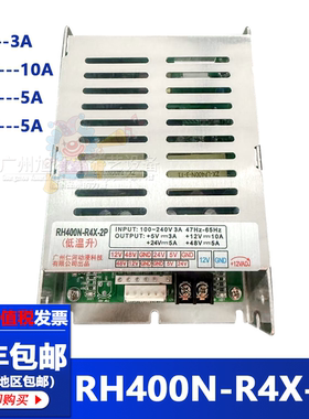 RH400N-R4X-2P 四路输出大功率零食机专用电源夹公仔机开关电源